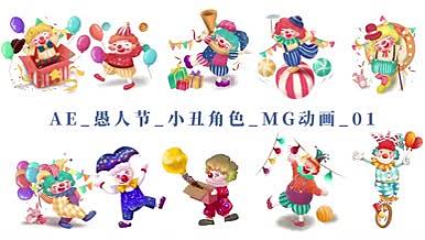 AE愚人节小丑角色MG动画01视频的预览图
